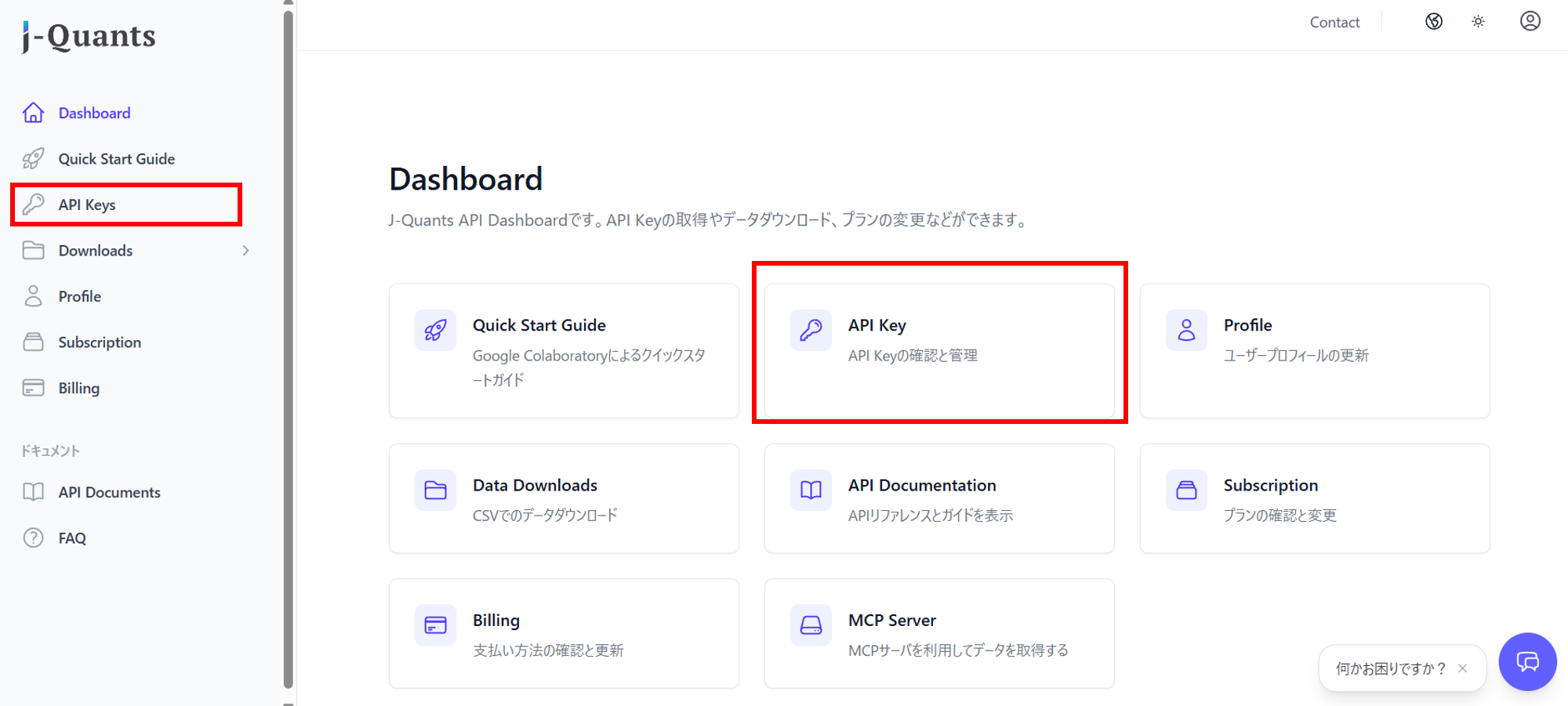 J-Quants ダッシュボードのAPI Keys